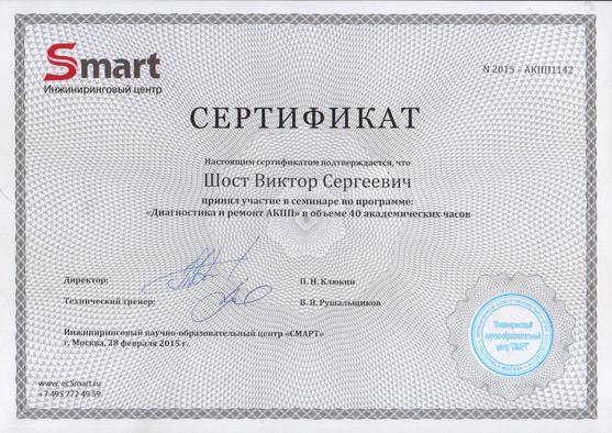 Сертификат ремонт КПП